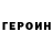 ГЕРОИН хмурый MIXMAX TV